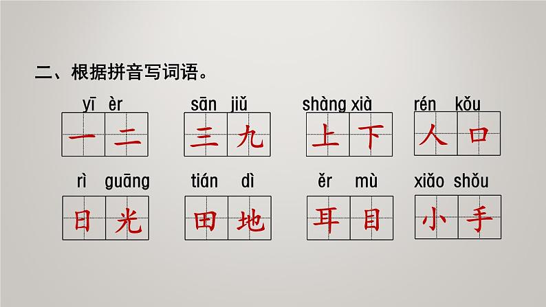 部编版小学语文一年级上册：期中复习专题 课件第4页
