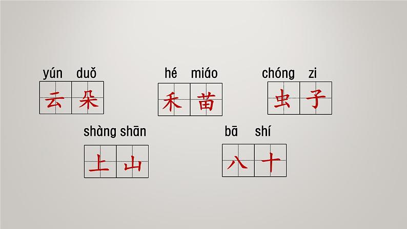 部编版小学语文一年级上册：期中复习专题 课件第5页