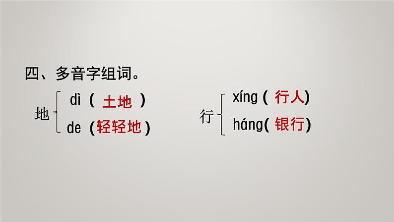部编版小学语文一年级上册：期中复习专题 课件第8页
