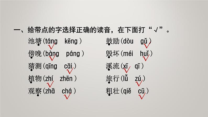 部编版小学语文二年级上册期中复习专题 课件03