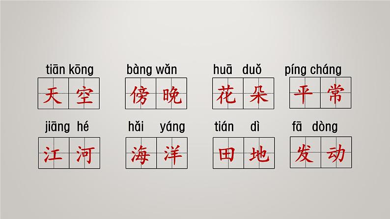 部编版小学语文二年级上册期中复习专题 课件05