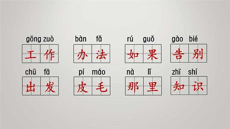 部编版小学语文二年级上册期中复习专题 课件06