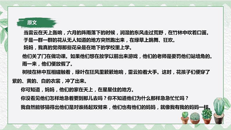 2《花的学校》（课件）2021-2022年语文三年级上册02