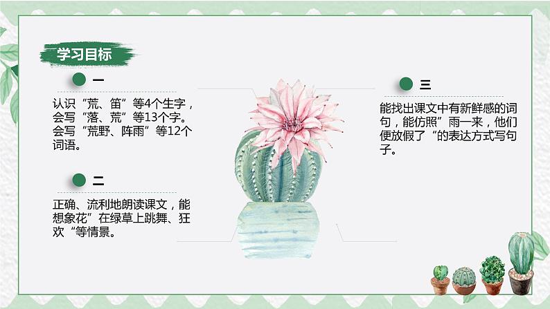 2《花的学校》（课件）2021-2022年语文三年级上册03