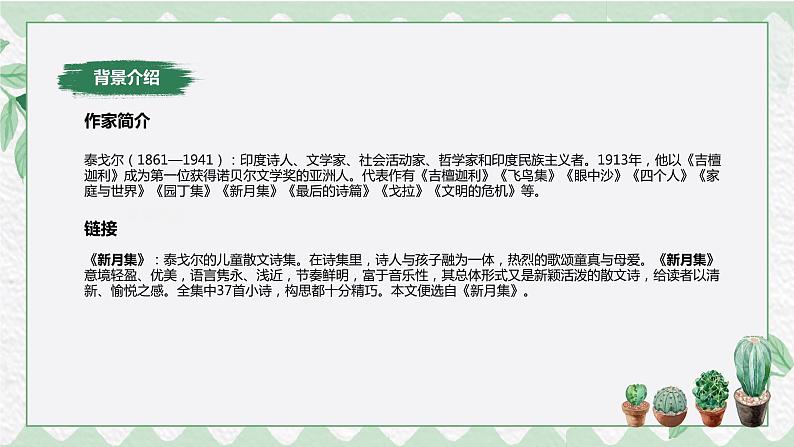 2《花的学校》（课件）2021-2022年语文三年级上册04