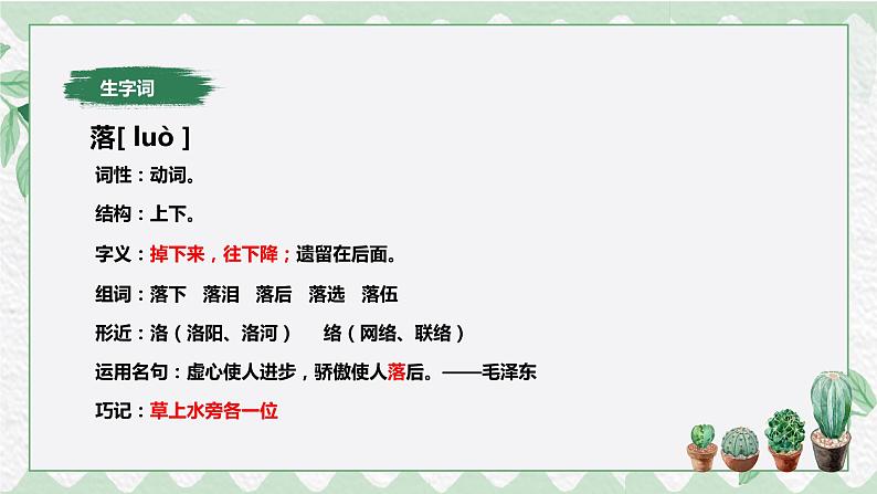 2《花的学校》（课件）2021-2022年语文三年级上册05