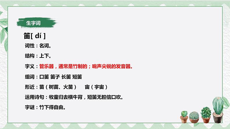 2《花的学校》（课件）2021-2022年语文三年级上册07