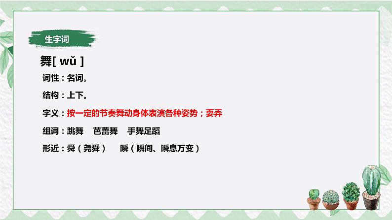 2《花的学校》（课件）2021-2022年语文三年级上册08