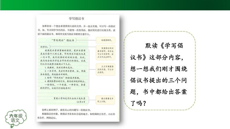 【授课课件】六年级语文上册 第六单元 习作：学写倡议书（第一课时）（人教部编版）(共34张PPT)第4页