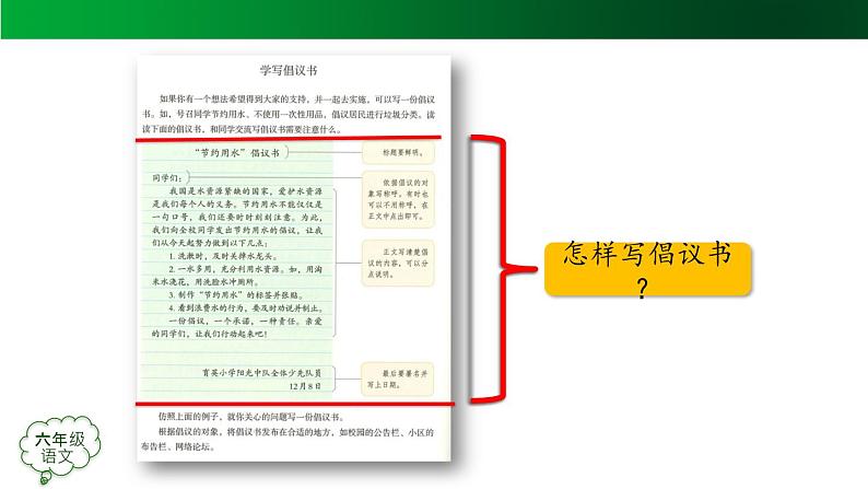 【授课课件】六年级语文上册 第六单元 习作：学写倡议书（第一课时）（人教部编版）(共34张PPT)第5页