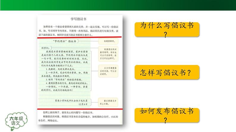 【授课课件】六年级语文上册 第六单元 习作：学写倡议书（第一课时）（人教部编版）(共34张PPT)第7页