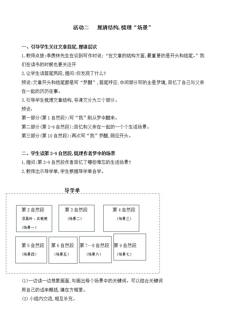 部编版 语文五年级上册 第十九课《父爱之舟》第一二课时 教学设计03