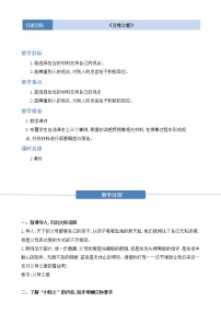 小学语文第六单元口语交际：父母之爱教学设计