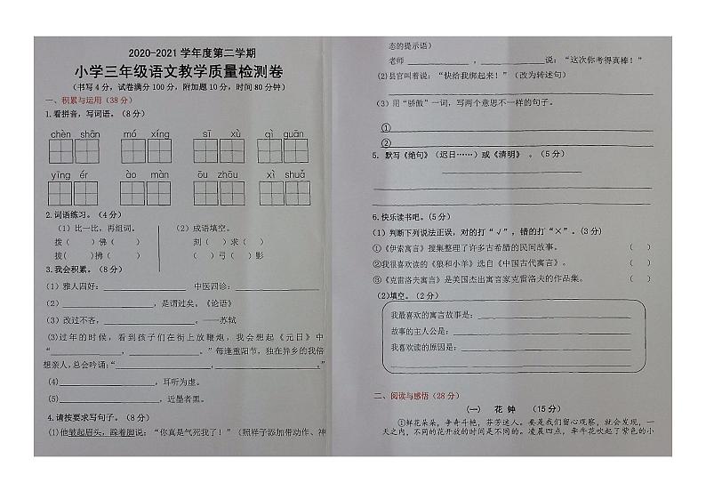 部编版三年级语文下册期末教学质量监测卷（广东佛山禅城区2021春真卷，含答案）第1页