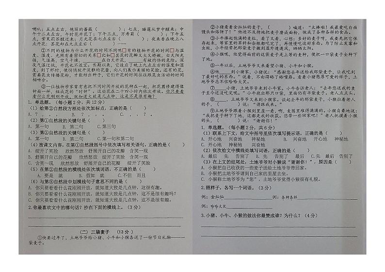 部编版三年级语文下册期末教学质量监测卷（广东佛山禅城区2021春真卷，含答案）第2页