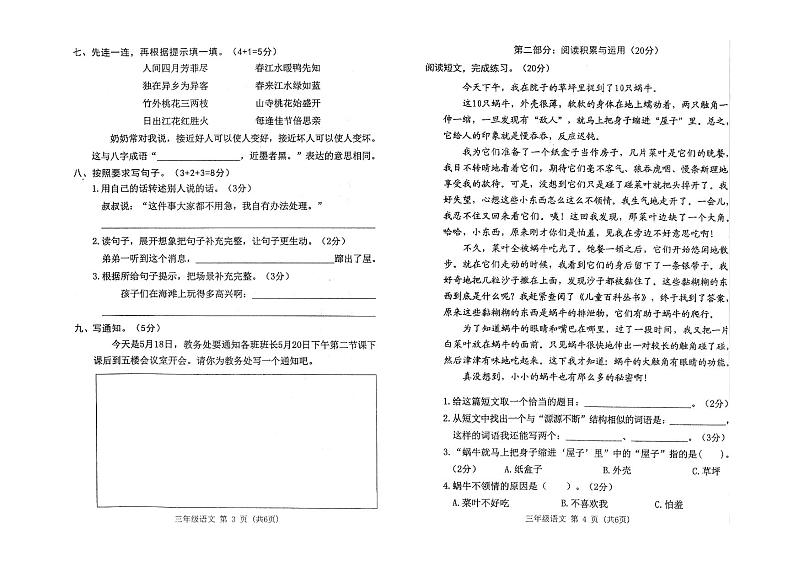 部编版三年级语文下册期末质量考查测试卷（广东东莞镇区统考2021春真卷，含答案）第2页