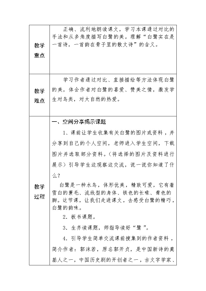 五年级上白鹭教学设计第2页