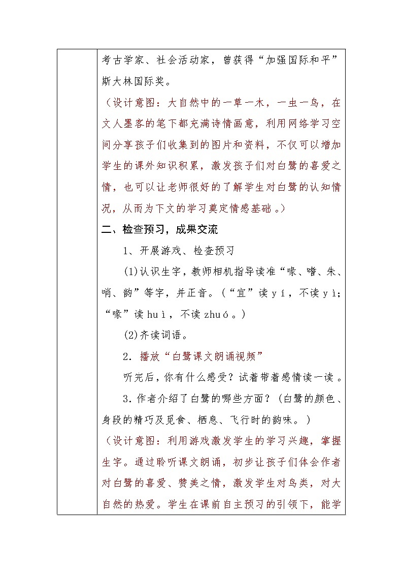 五年级上白鹭教学设计第3页