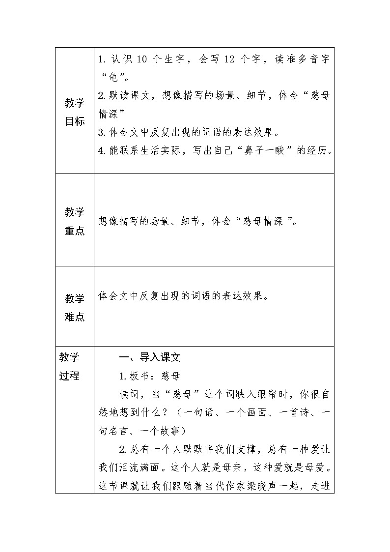 五年级上册18慈母情深教案02