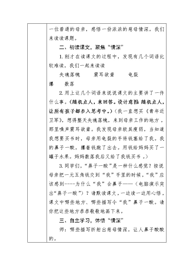 五年级上册18慈母情深教案03