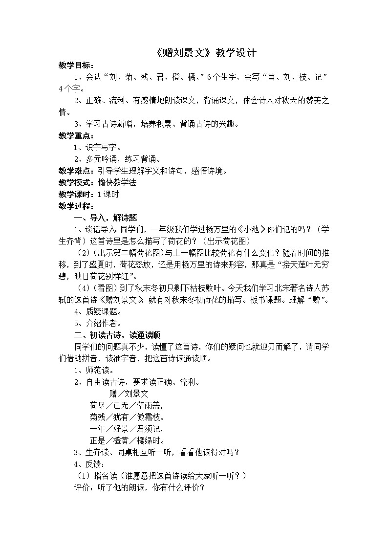 42赠刘景文教学教案教学设计（部编版）01