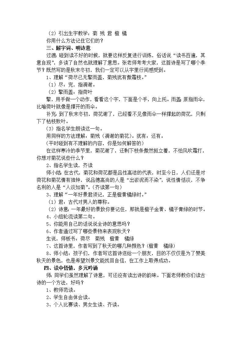 42赠刘景文教学教案教学设计（部编版）02