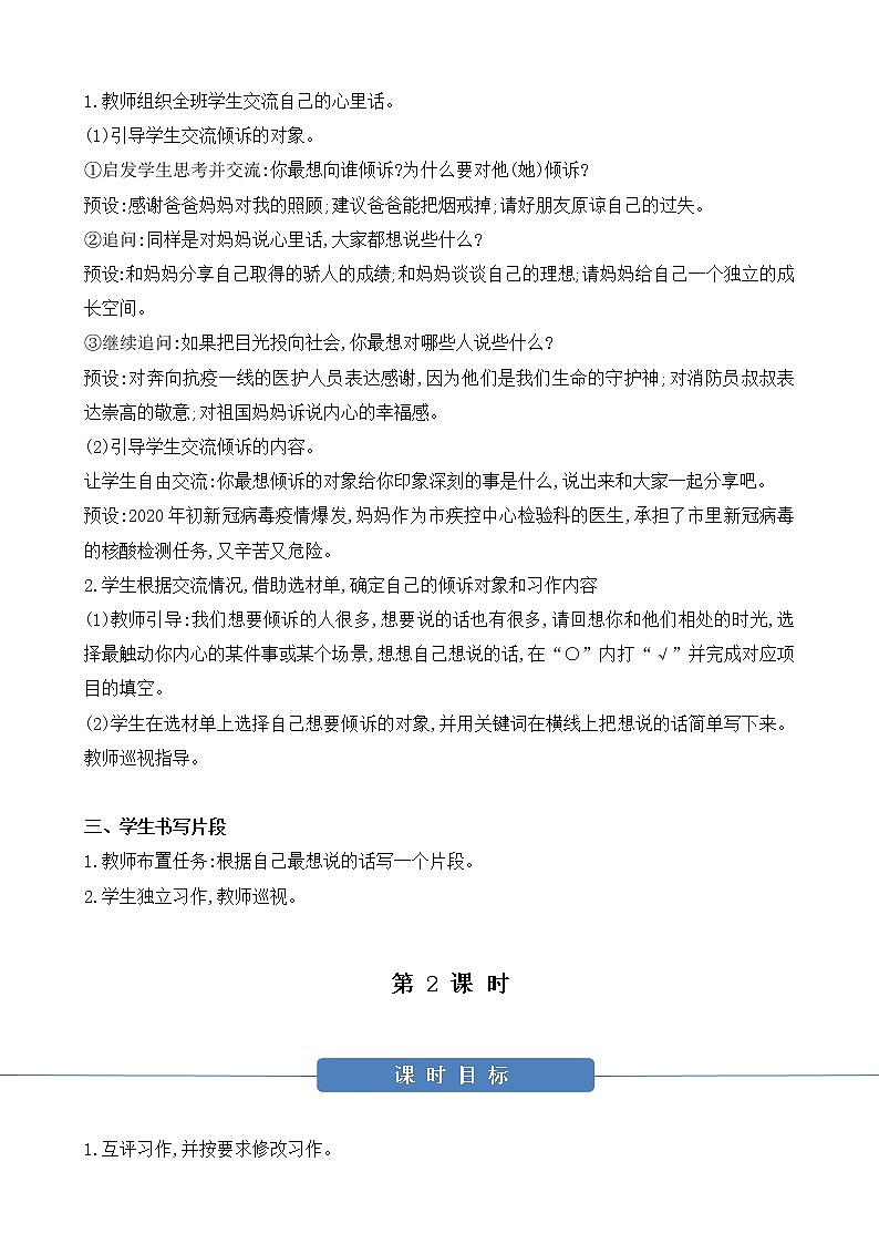 部编版 语文五年级上册 第六单元 习作《我想对您说》第一二课时 教学设计03