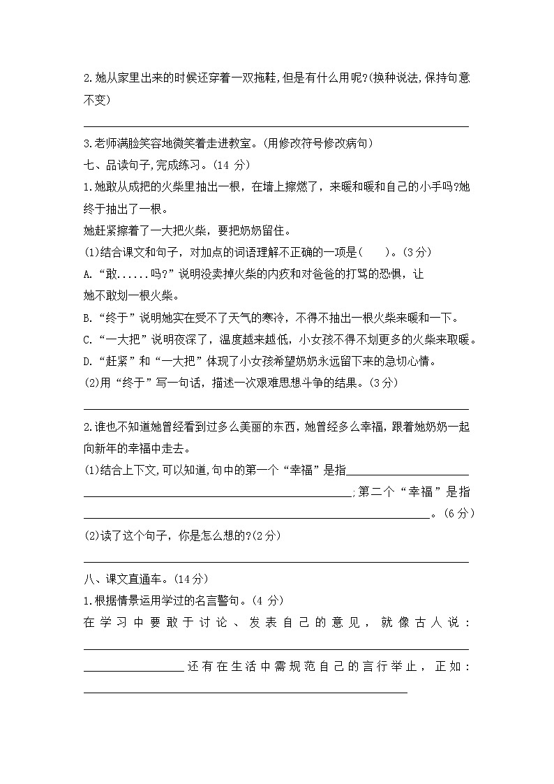 部编版三年级语文上册第三单元试题-含答案第2页