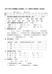 小学语文人教部编版三年级上册第四单元单元综合与测试单元测试达标测试