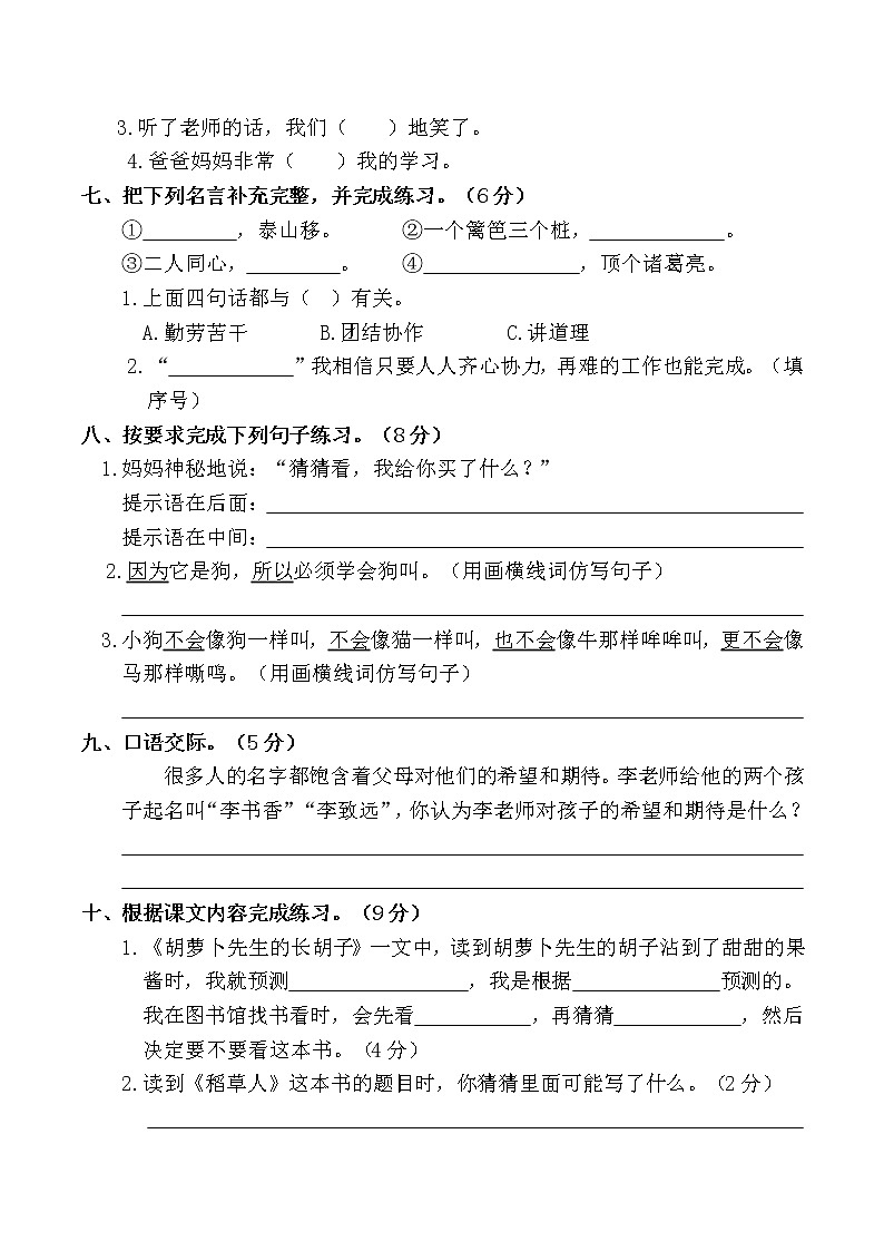 2021-2022年部编版三年级语文（上）第四单元测试卷第2页