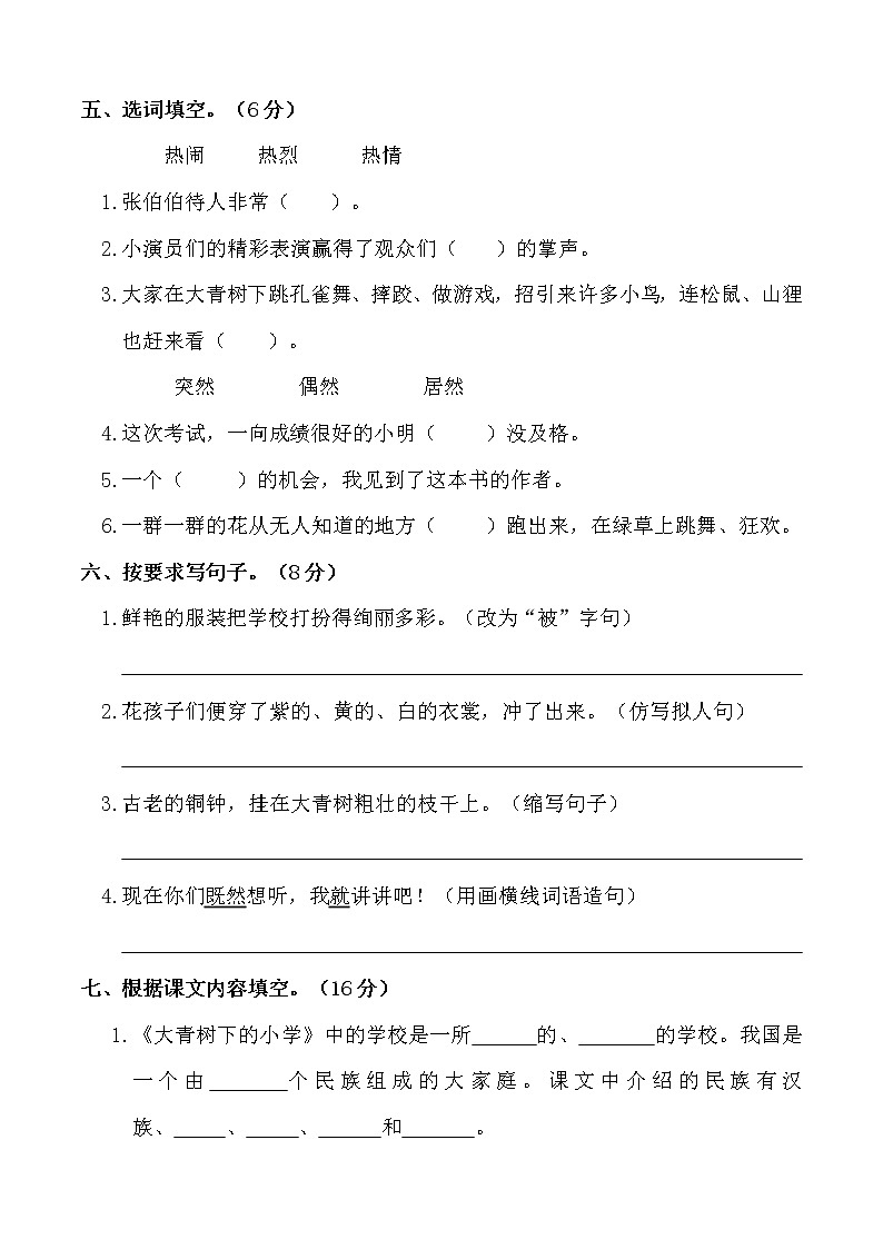 2021-2022年部编版三年级语文（上）第一单元测试卷第2页