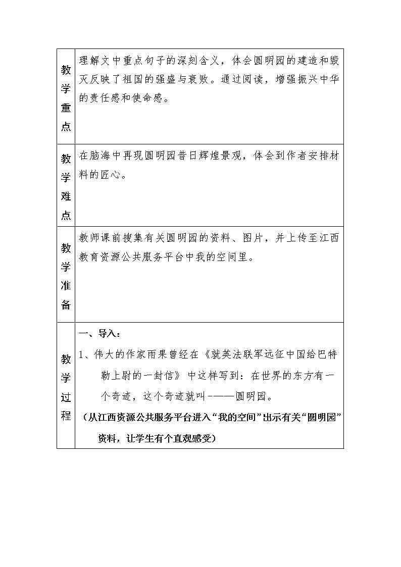 五年级上册14《圆明园的毁灭》教案第2页