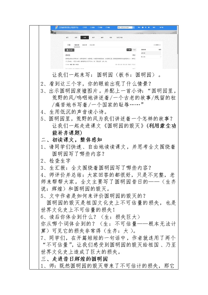 五年级上册14《圆明园的毁灭》教案第3页