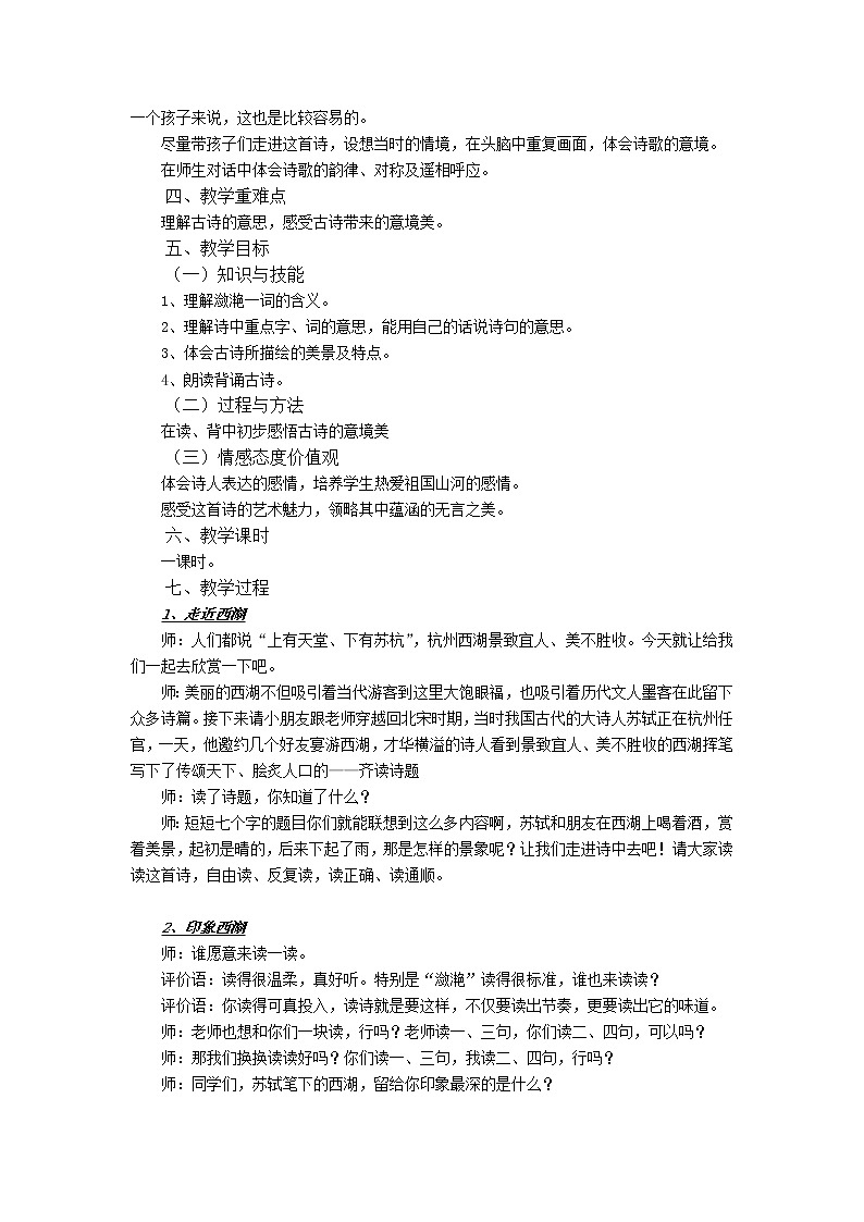 语文三年级上册172饮湖上初晴雨后教学设计第2页