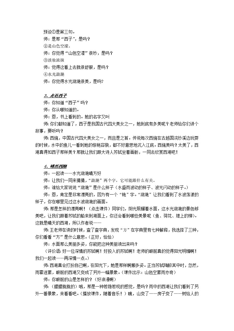 语文三年级上册172饮湖上初晴雨后教学设计第3页