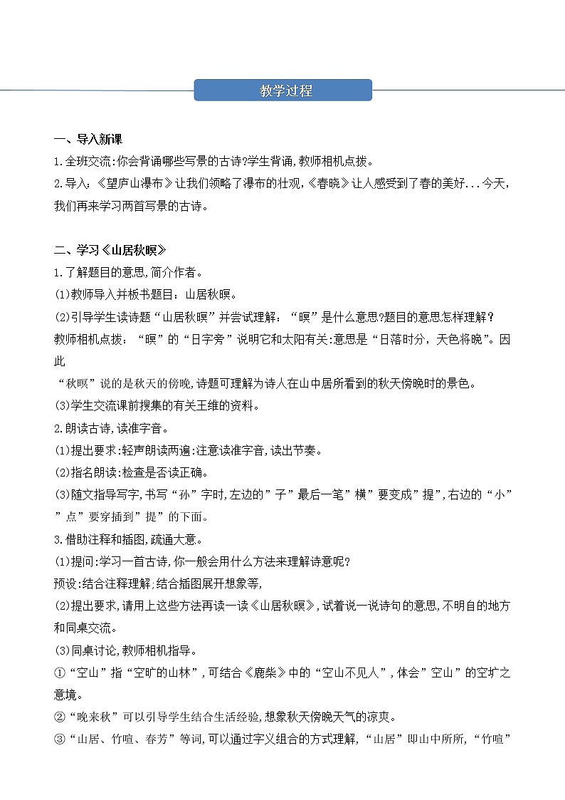 部编版 语文五年级上册 第二十一课《古诗词三首》第一二课时 教学设计第2页