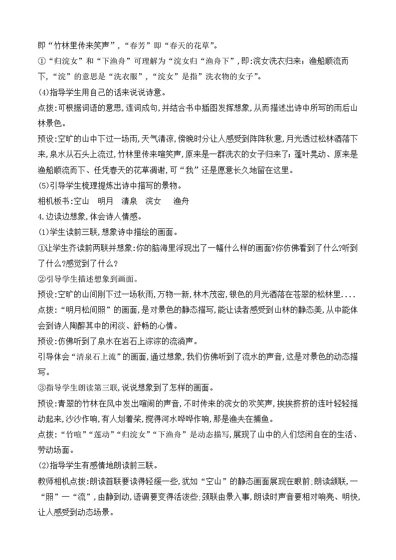 部编版 语文五年级上册 第二十一课《古诗词三首》第一二课时 教学设计第3页