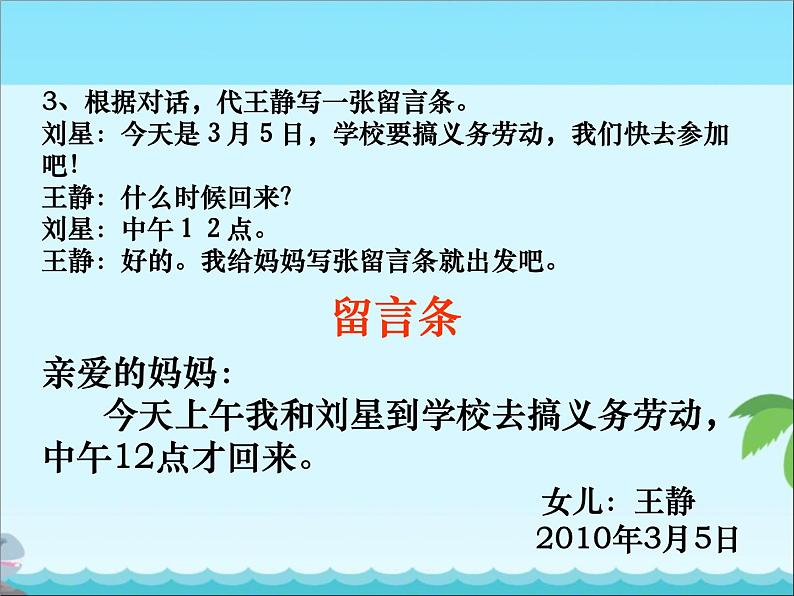 小学应用文毕业复习课件第8页