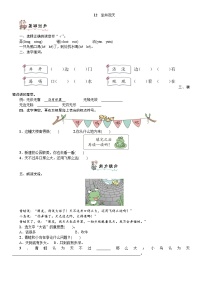 小学语文人教部编版二年级上册12 坐井观天精练