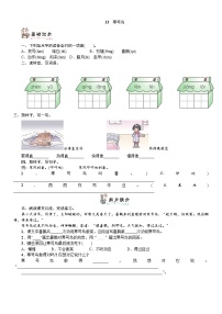 小学语文人教部编版二年级上册课文413 寒号鸟课后作业题