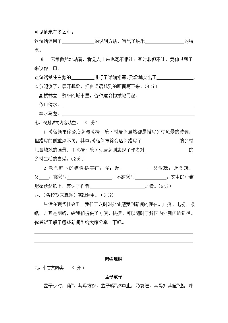 部编版四年级下册语文期中检测卷及答案502