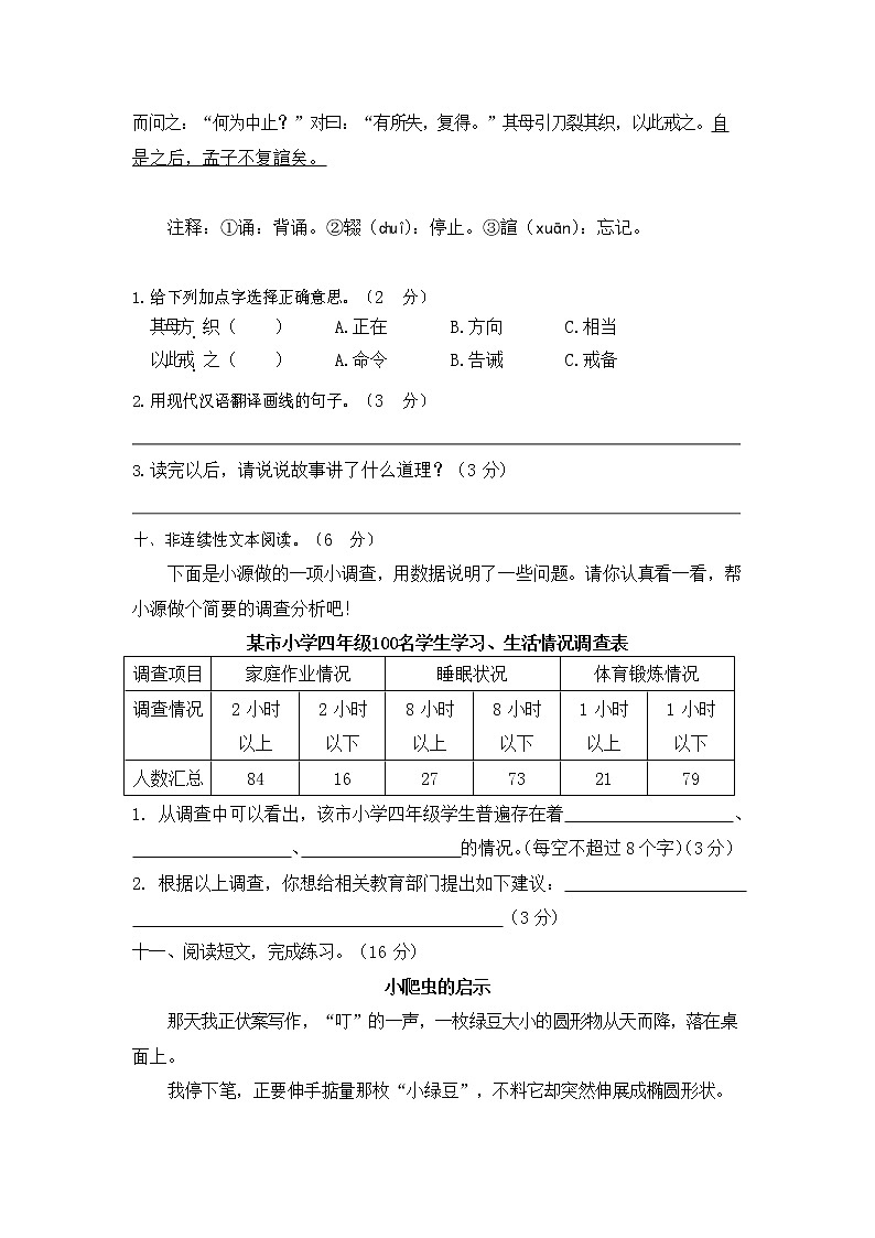 部编版四年级下册语文期中检测卷及答案503