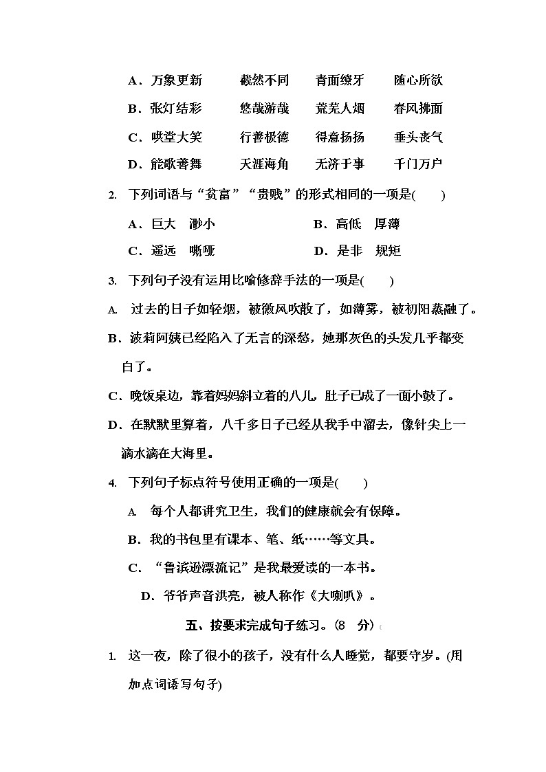 部编版六年级下册语文期中检测卷及答案02