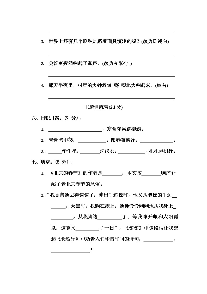 部编版六年级下册语文期中检测卷及答案03