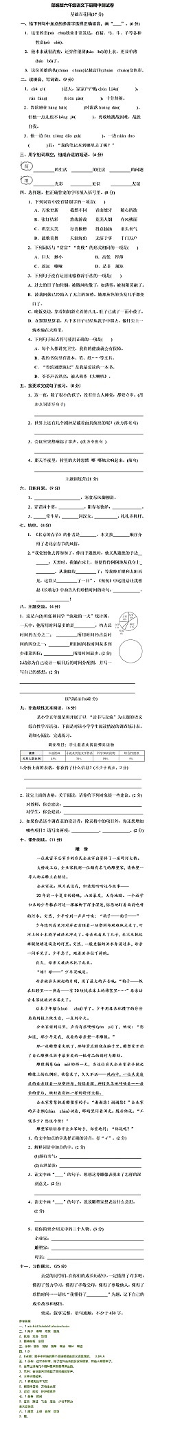 部编版六年级下册语文期中检测卷及答案第1页