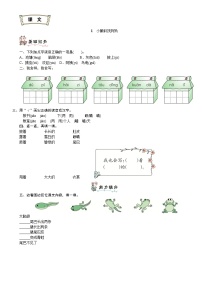 语文二年级上册课文11 小蝌蚪找妈妈练习题