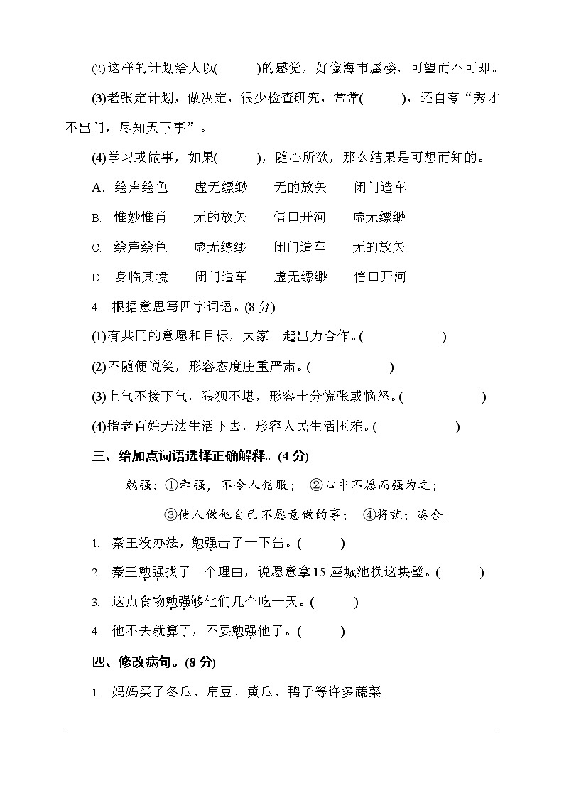 部编版语文五年级（上）期中测试卷2（含答案）02