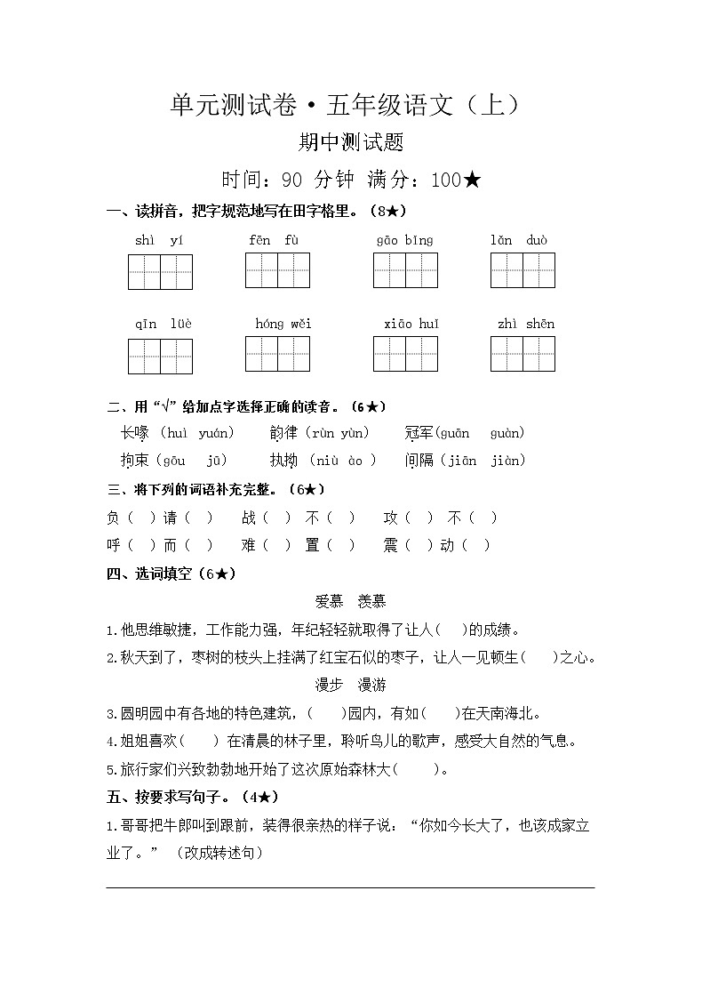 部编版语文五年级（上）期中测试卷15（含答案）01