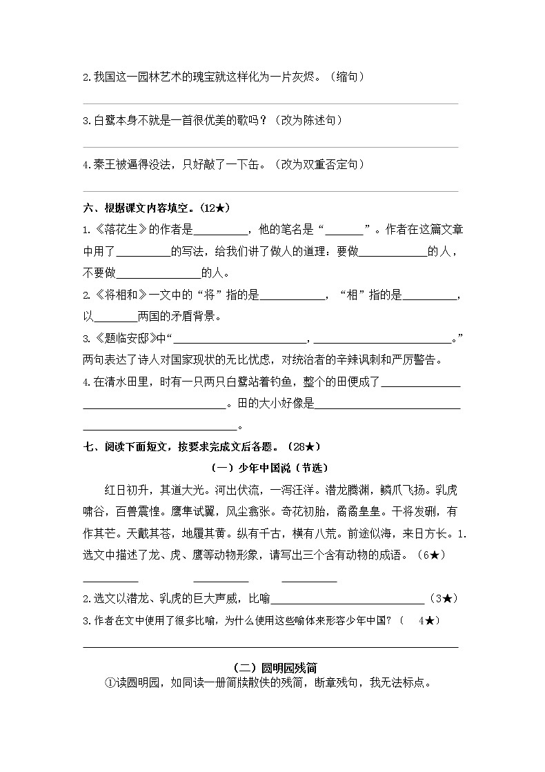 部编版语文五年级（上）期中测试卷15（含答案）02