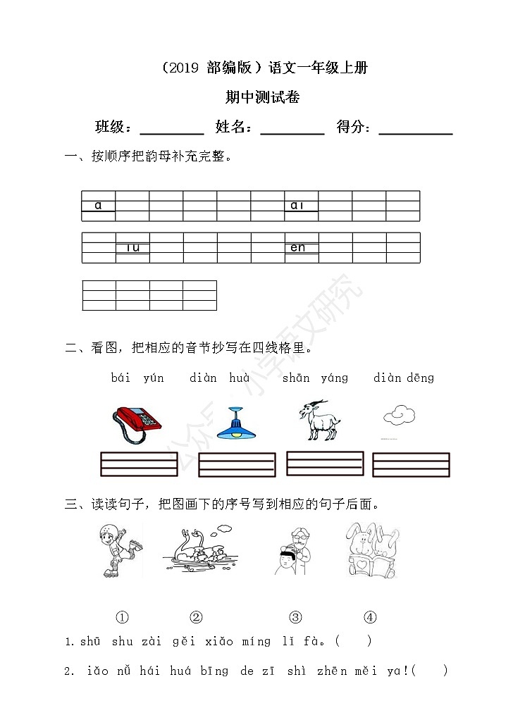 部编版语文一年级（上）期中测试卷1（含答案）01